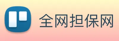 全网担保网 logo